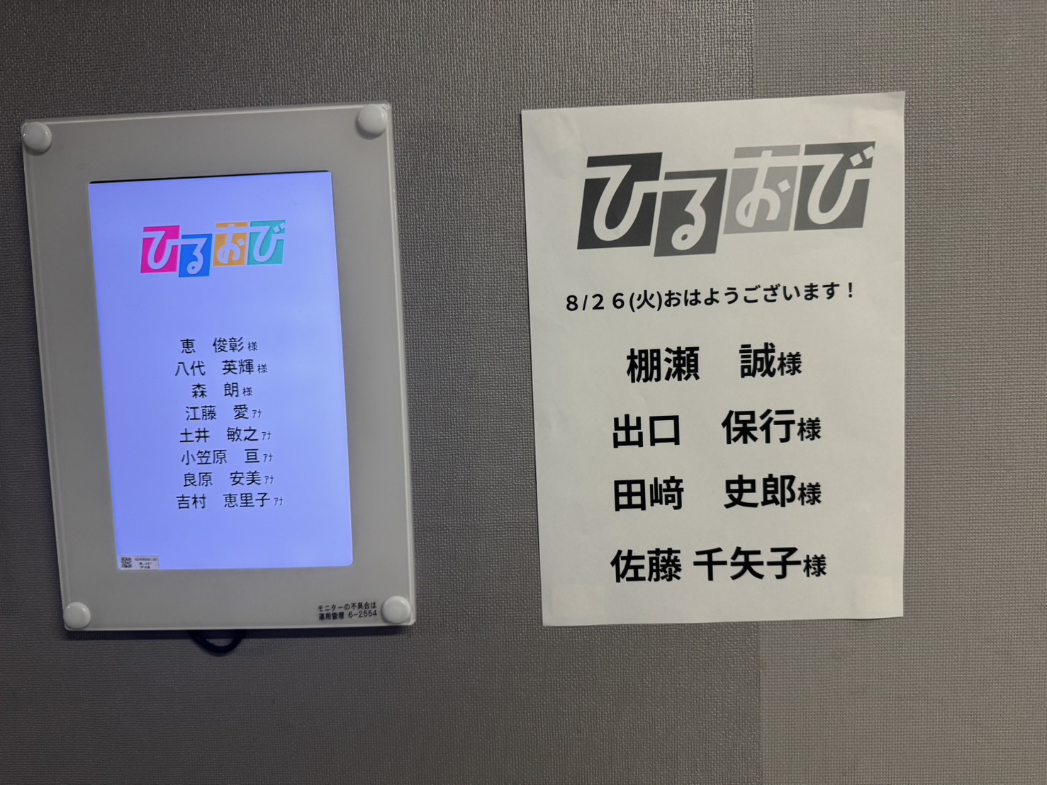 2025年8月28日　TBS系ひるおび出演