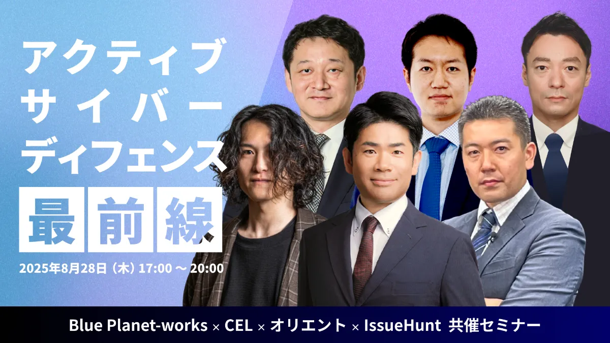 2025年8月28日　基調講演登壇