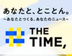 2025年8月8日　TBS朝の情報番組THE TIME,出演
