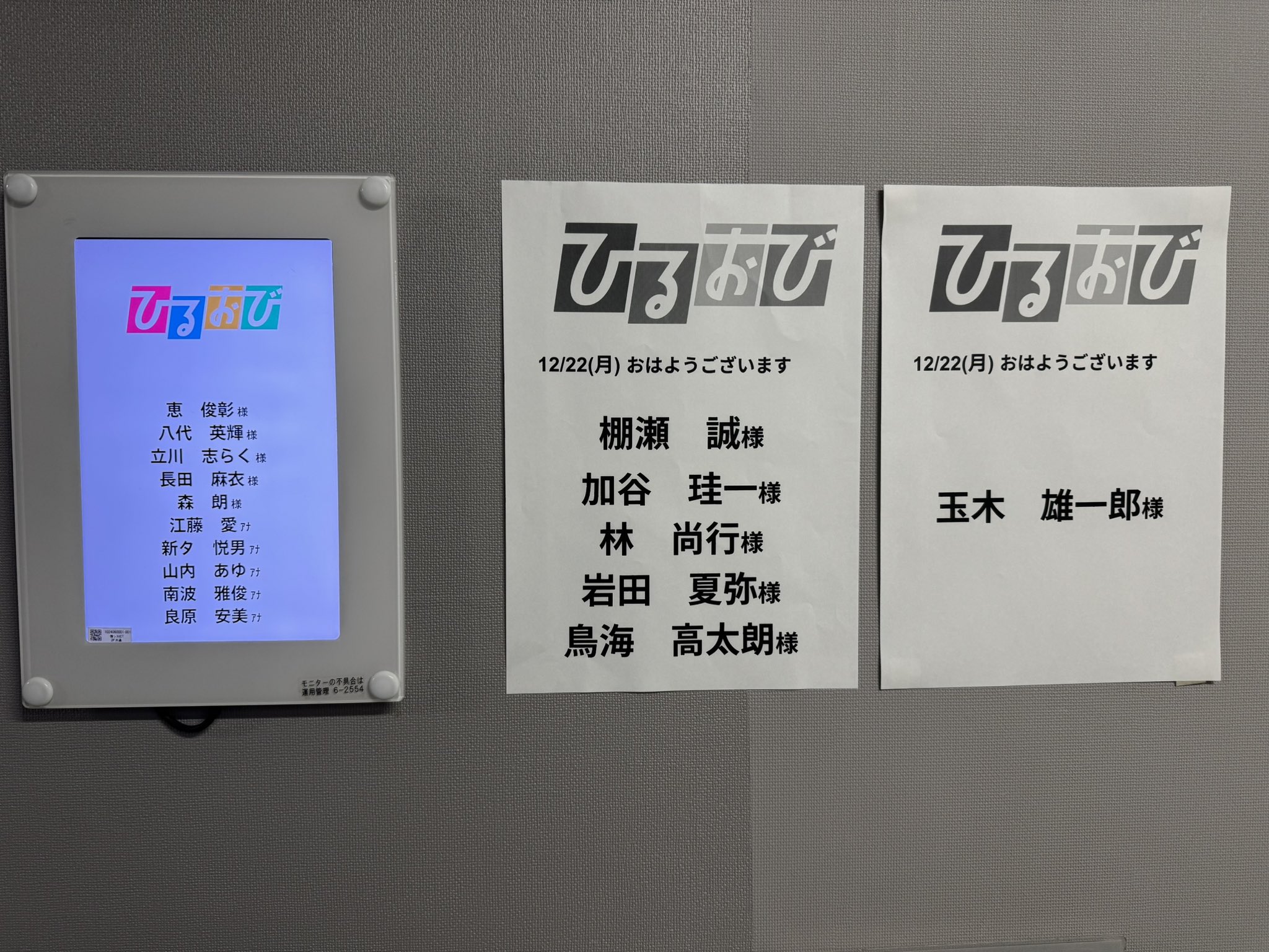 12月22日　TBS・ひるおびに出演