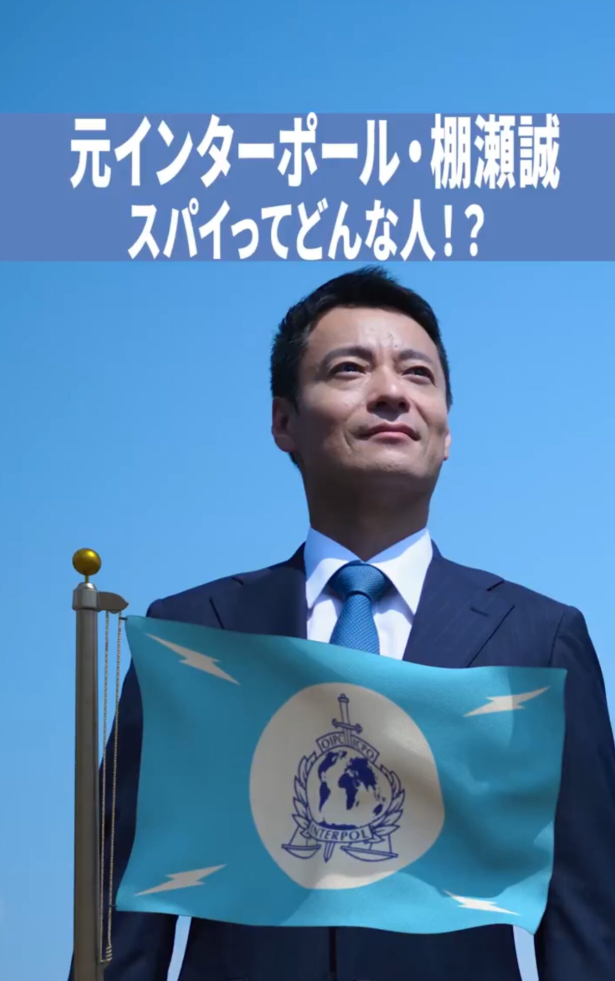 自己紹介　動画③　スパイって、どんな人！？