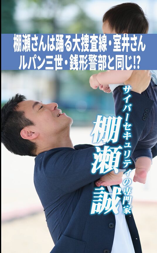 自己紹介④　踊る大捜査線室井さんルパン三世銭形警部と同じお仕事